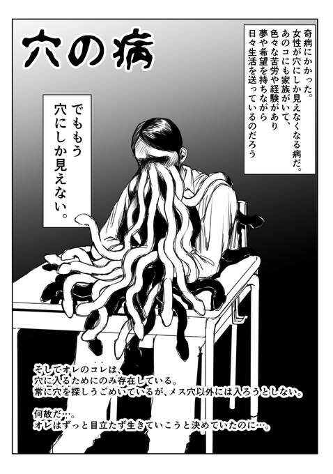 『穴の病』FANBOXにて新作4P漫画アップしました! 