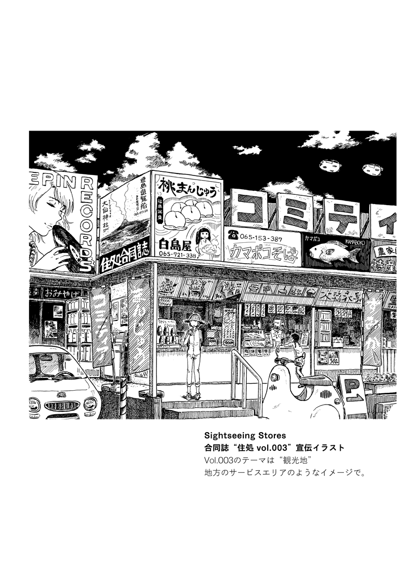 👋明日のコミティア138では関西コミティアで出したイラスト本を関東初出しします。寡作ながらだいたい3年分ぐらい。500YEN 