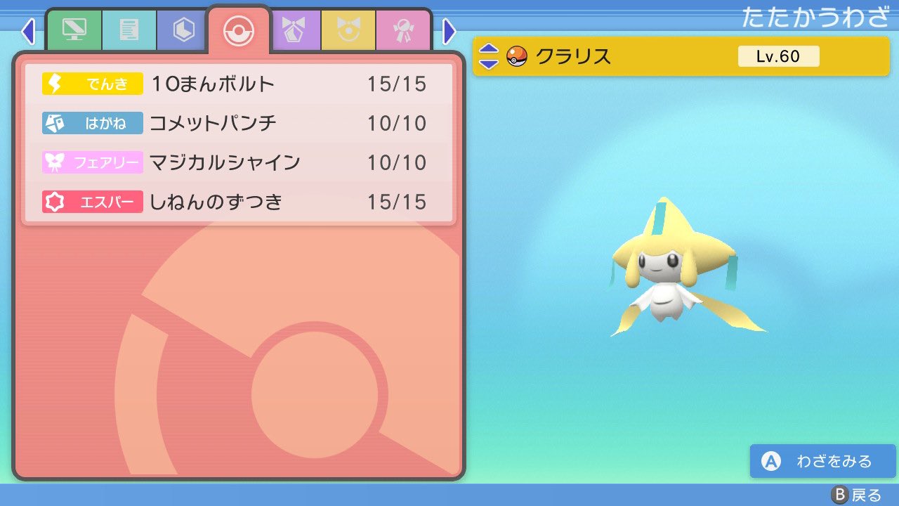 ティマ 推しにゾッコン ジラーチ 技範囲広い 耐性優秀でかなり活躍の場が多かった 広角レンズで命中補強してしまえばコメパンも思念もガンガン当たる当たるw そして10万でレントラーの出番をだいぶ奪っていたような ポケモンbdsp T Co