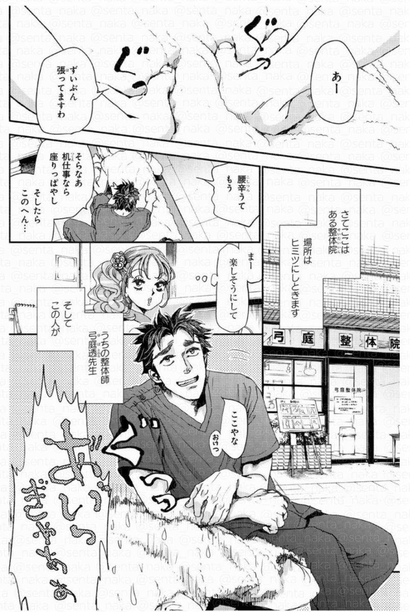 【発売中】浄霊整体師弓庭透1巻
https://t.co/TzGKgWfO65

冒頭8ページです\( 'ω')/ 1/2 