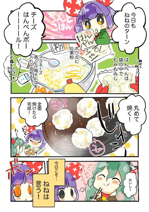 【#えとごはん🍴】
ねずみのねねちゃん🐁と牛のももちゃん🐄の
チーズはんぺんボールレシピ🍴 