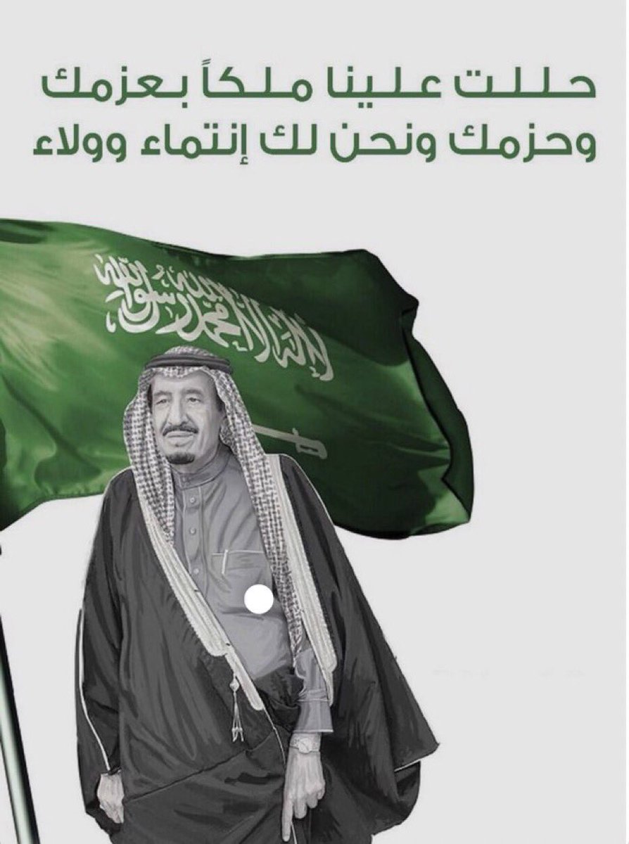 aIiibr0's tweet photo. #البيعة_السابعة_لخادم_الحرمين_الشريفين https://t.co/bdxefFhbA3