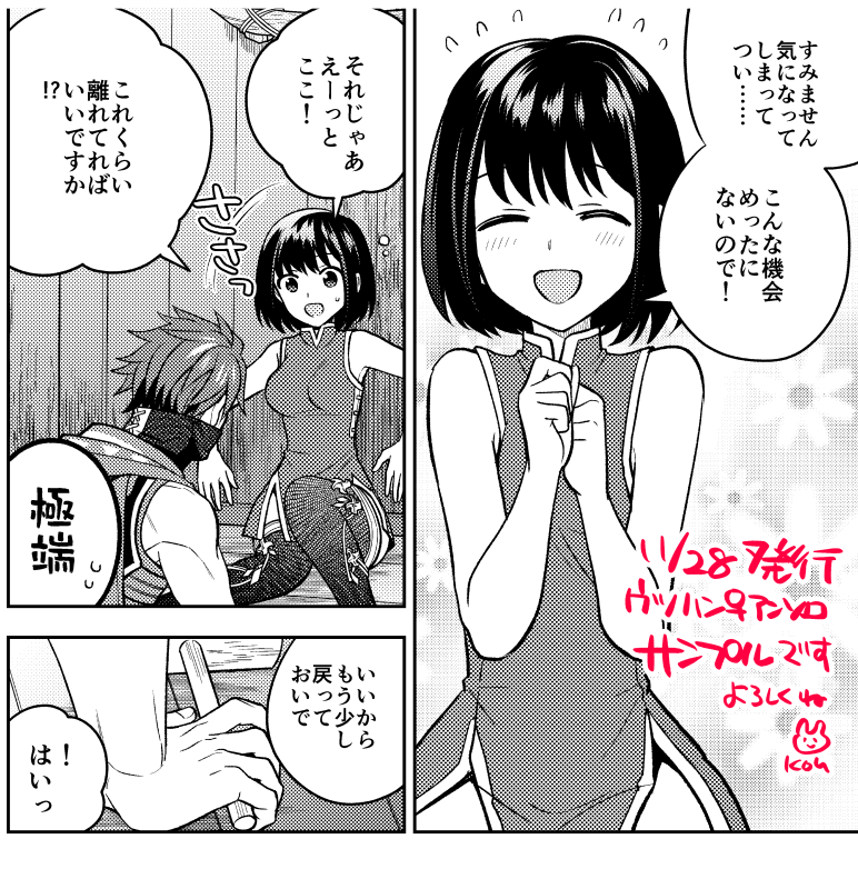 11/28スパーク発行(予約は11/20 23時開始)
ウツハン♀アンソロに漫画4Pで参加させていただきました!いつものほのぼの師弟です!#猛火と鳴雷 