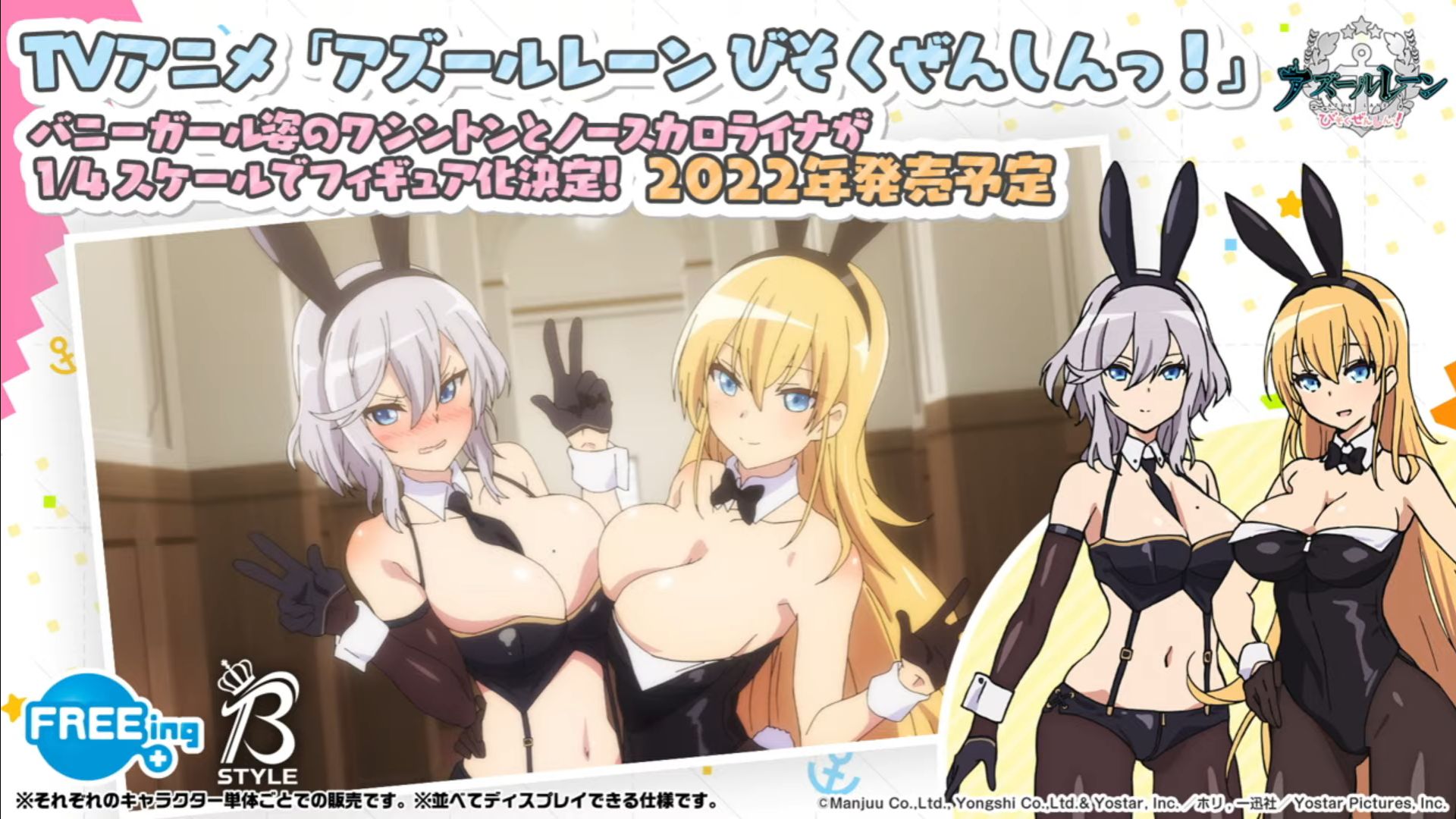 在庫あり アズールレーン !  びそくぜんしんっ