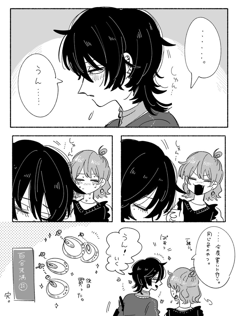 幼馴染の百合未満(11)
#創作百合 