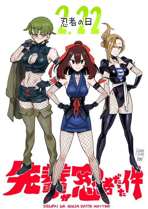 今日はいいフトモモの日らしいのですが、いい○○の日、大体この3人がいれば誰かは引っ掛かるのでそれを…23日はいい忍者の日だと思うし…(そしてこれはまた別の月の忍者の日のもの) 