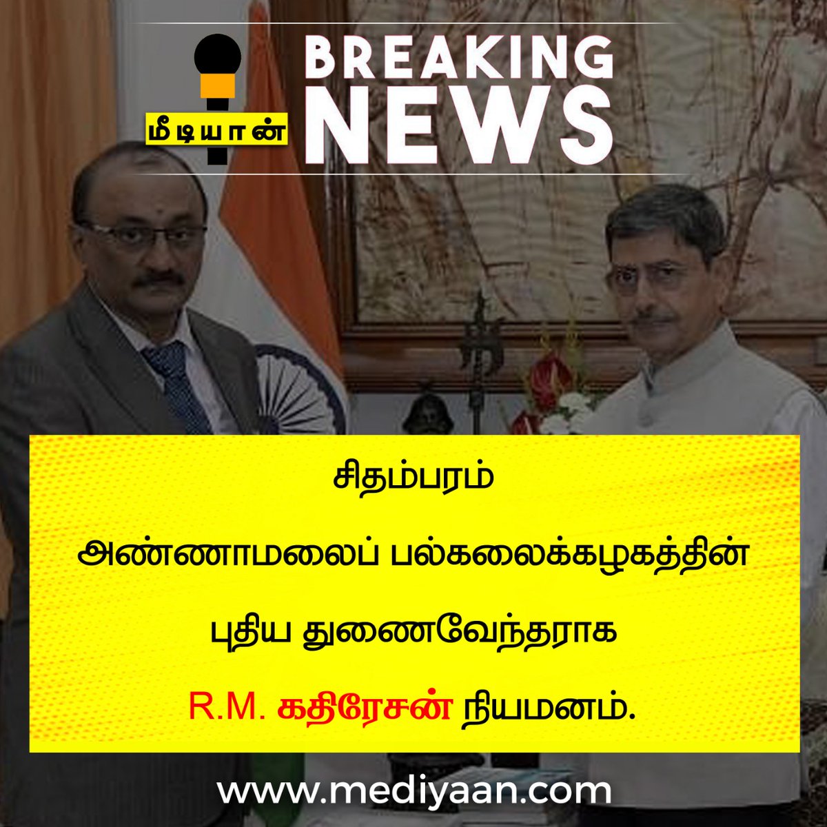 #BreakingNews | #BREAKING | #TodayNews | #trending | #AnnamalaiUniversity