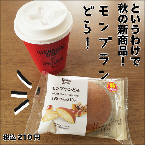 コンビニどら焼きはついついローソンのどらもっちに傾きがちだけど、ファミマのモンブランどらも美味しかった…。
続きはブログで▼
https://t.co/5Xgd3lk1MJ
#ババアの漫画 #ファミマ #コンビニスイーツ 