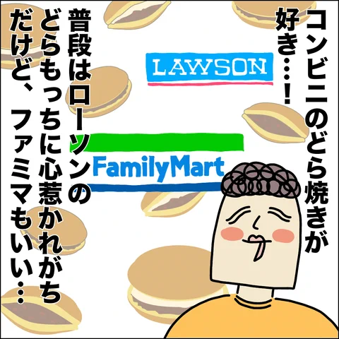 コンビニどら焼きはついついローソンのどらもっちに傾きがちだけど、ファミマのモンブランどらも美味しかった…。
続きはブログで▼
https://t.co/5Xgd3lk1MJ
#ババアの漫画 #ファミマ #コンビニスイーツ 