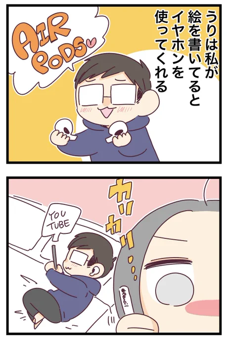 イヤホンをしてるのに何故かうるさい夫(可愛い)

#コルクラボマンガ専科 #オーストラリア  #みれの絵日記
みれ→私 うり→夫 