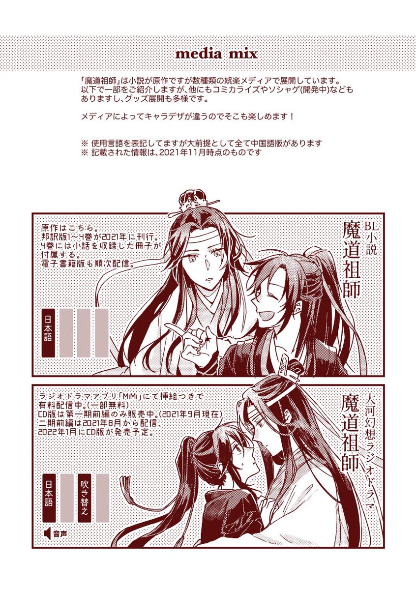 MDZS履修資料❶(再掲/改訂)
半年ほど前に作成したものを改訂したものです。
※個人・ご友人の範囲でご使用ください 