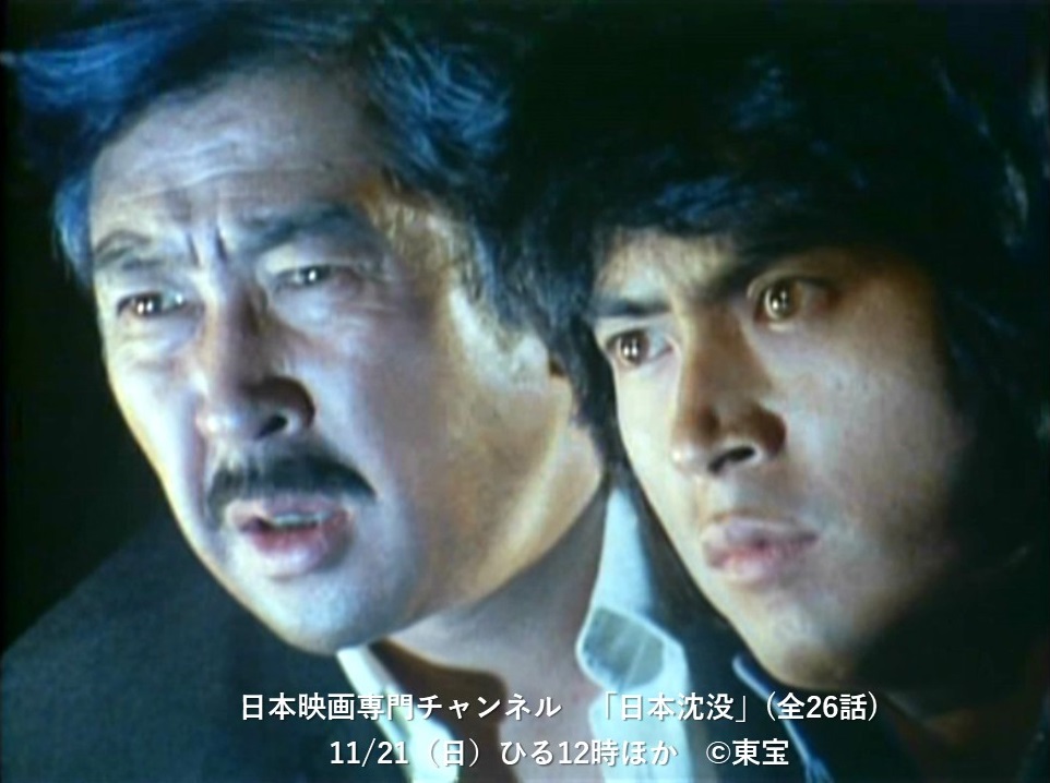 小松左京ライブラリ 1974年のtvドラマ版 日本沈没 が21年11月21日 日 より日本映画専門チャンネルで放送されます 村野武範さんが主役である深海潜水艇のパイロット小野寺俊夫を 由美かおるさんがヒロイン阿部玲子を そして小林桂樹さんが1973年の