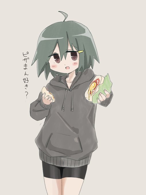 ピザまんをどうぞ 