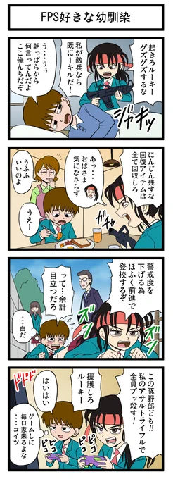 FPS好きな幼馴染

#4コマ漫画 #漫画が読めるハッシュタグ 