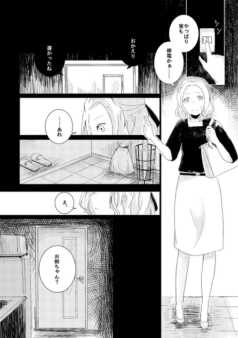 こちら4番目のお話はしゆさん!
@cou_cou99

帰ってきた住人を停電した部屋で出迎えるのは?暗闇と扉を隔てて、しかし自分のテリトリーにいる誰かを、彼女はお姉ちゃんと呼びます 