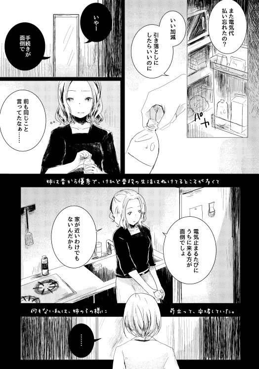 こちら4番目のお話はしゆさん!
@cou_cou99

帰ってきた住人を停電した部屋で出迎えるのは?暗闇と扉を隔てて、しかし自分のテリトリーにいる誰かを、彼女はお姉ちゃんと呼びます 