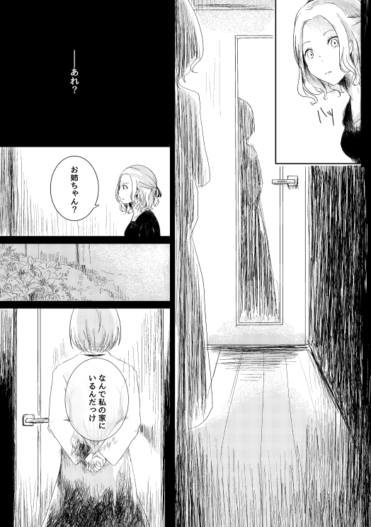 こちら4番目のお話はしゆさん!
@cou_cou99

帰ってきた住人を停電した部屋で出迎えるのは?暗闇と扉を隔てて、しかし自分のテリトリーにいる誰かを、彼女はお姉ちゃんと呼びます 