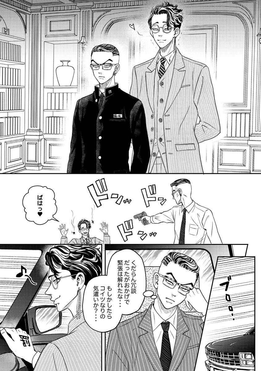 【半稀?漫画】
「スーツの下は獣」
タイトルと本文は関係ありません。
稀咲の服を着せるのも脱がすのも半間の役目。 