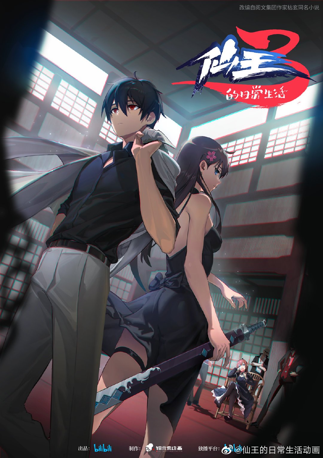 The Daily Life of the Immortal King Season 2 (Anime) –