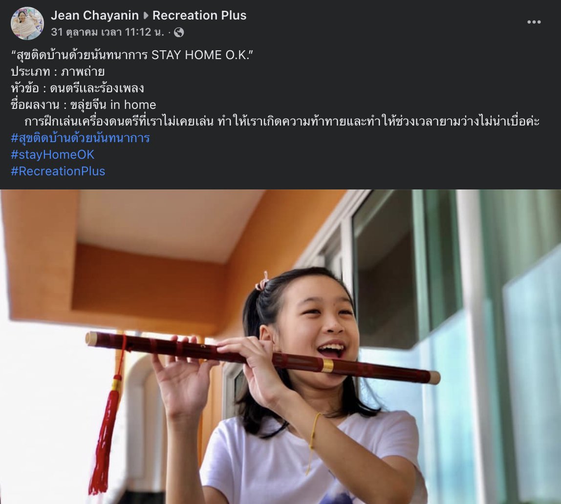RecreationP64's tweet photo. “สุขติดบ้านด้วยนันทนาการ STAY AT HOME O.K.”
 รางวัลกรรมการโดนใจ อันดับ 19 ผลงานจาก ด.ญ.ภัทรนันท์ บันลือสมบัติกุล 
 #สำนักนันทนาการ #กรมพลศึกษา #กระทรวงการท่องเที่ยวและกีฬา #สุขติดบ้านด้วยนันทนาการ #StayHomeOK #RecreationPlus https://t.co/nlMRKsJkBF