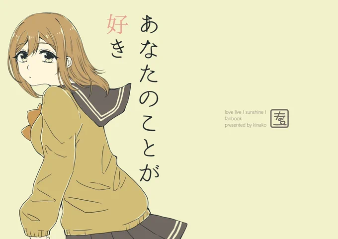 よしまる①(百合注意⚠️) 