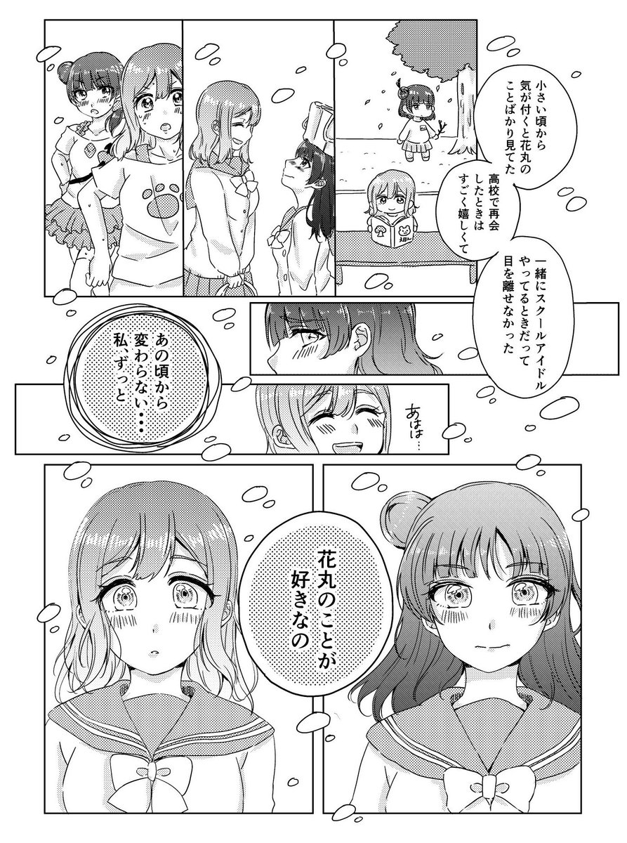 よしまる①(百合注意⚠️) 