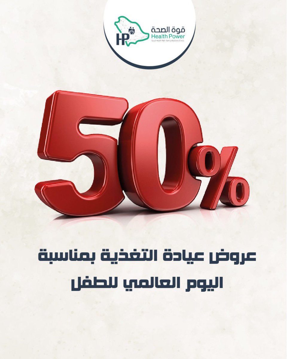 HealthPowerksa's tweet photo. تغذية صحيحة، طفل سعيد وصحي 💪❤️!

❗️السعر غير شامل الضريبة ❗️
#اليوم_العالمي_للطفل #قوة_الصحة #تغذية https://t.co/eHEwrovwfJ