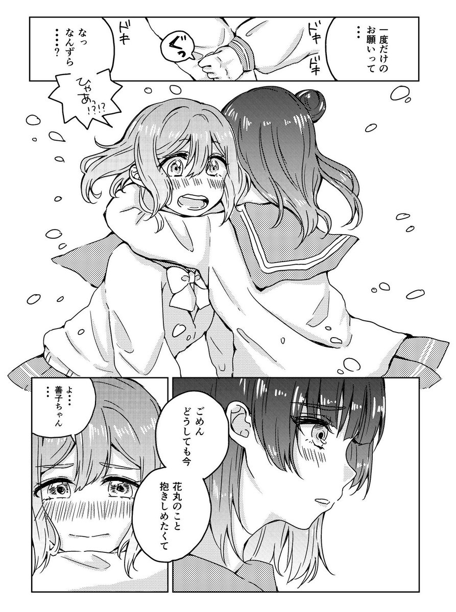 よしまる②(百合注意⚠️) 