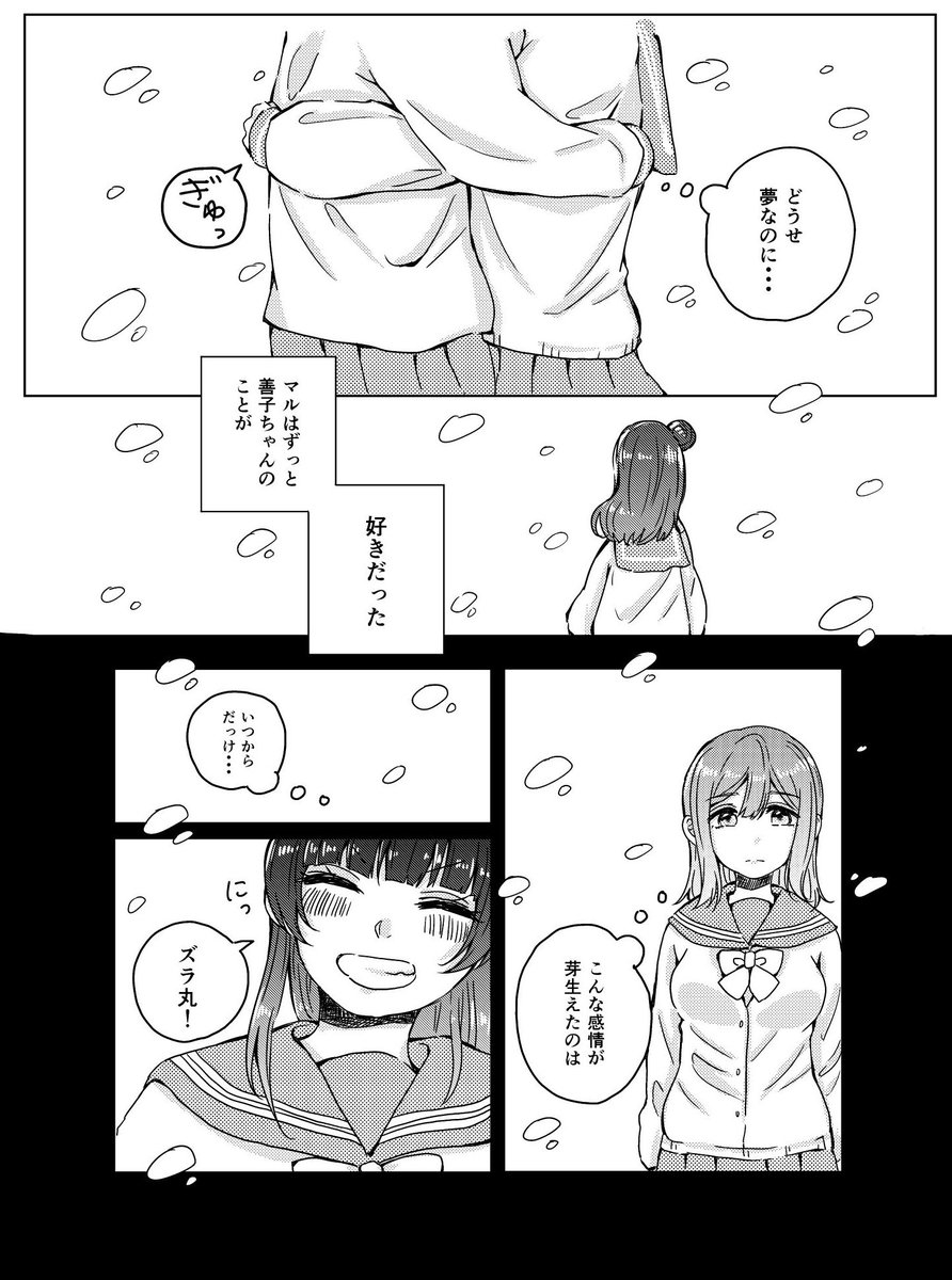 よしまる②(百合注意⚠️) 
