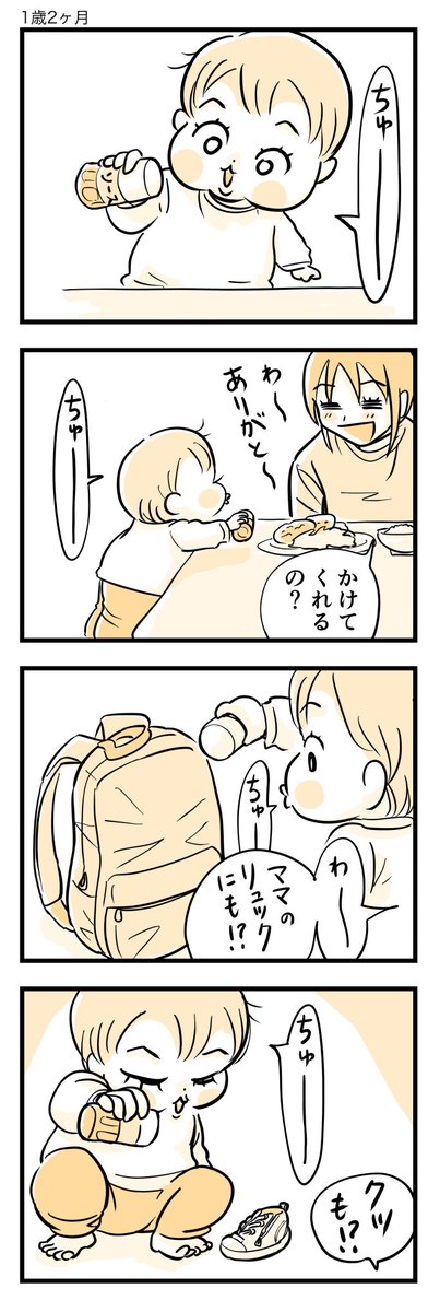 全部にちゅーー。

#育児漫画
#育児絵日記 