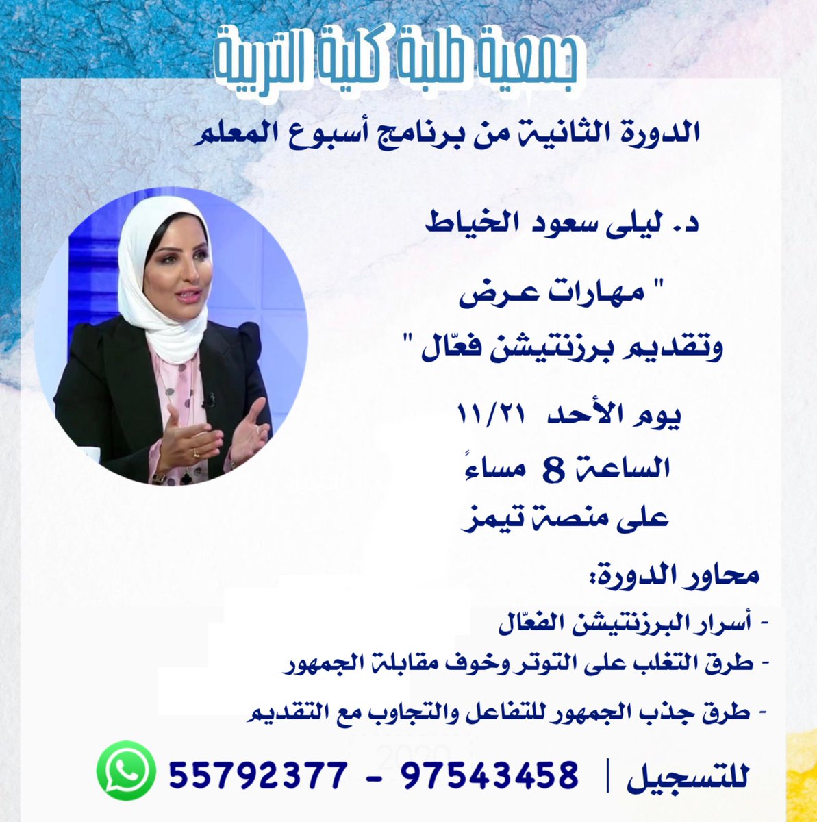 جمعية طلبة كلية التربية tweet media