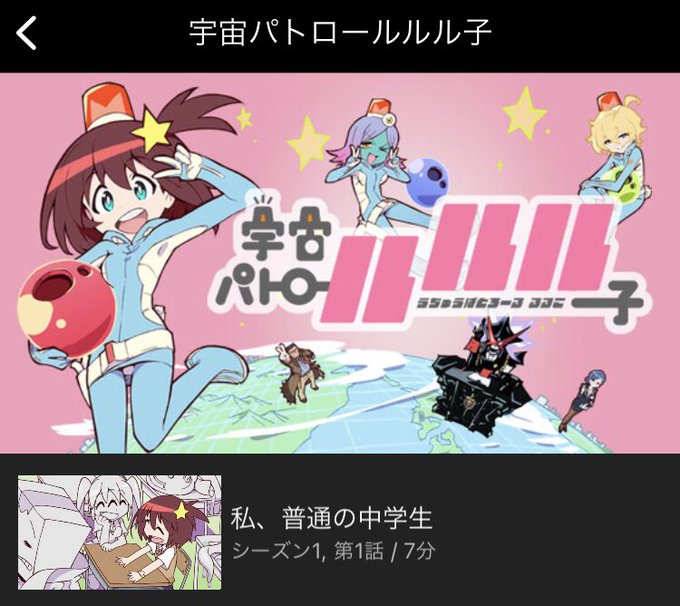 宇宙パトロールルル子のtwitterイラスト検索結果