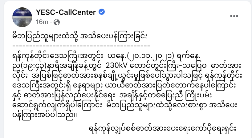 ရန်ကုန်၊ နေပြည်တော် အပါအဝင် နိုင်ငံအနှံ့ နေရာအတော်များများမှာ  အခုည ၇နာရီခွဲကျော်လောက်ကစပြီး system breakdown ဖြစ်ပြီး လျှပ်စစ်မီးပြတ်တောက်နေပါတယ်။

#SystemBreakdown #WhatsHappeningInMyanmar