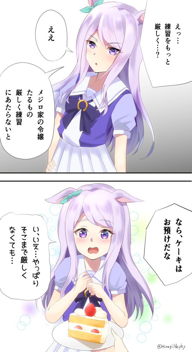 即おちマックイーン 2コマ
#ウマ娘 
#ウマ娘プリティーダービー 
#メジロマックイーン 