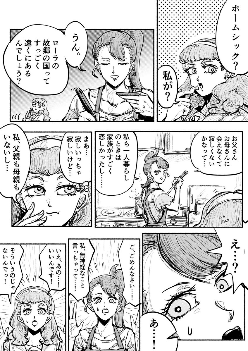 糸肉かけめし どけどけ ローラの母親になるのはこの俺様だ 糸肉かけめし どけどけ ローラの母親になるのはこの俺様だ