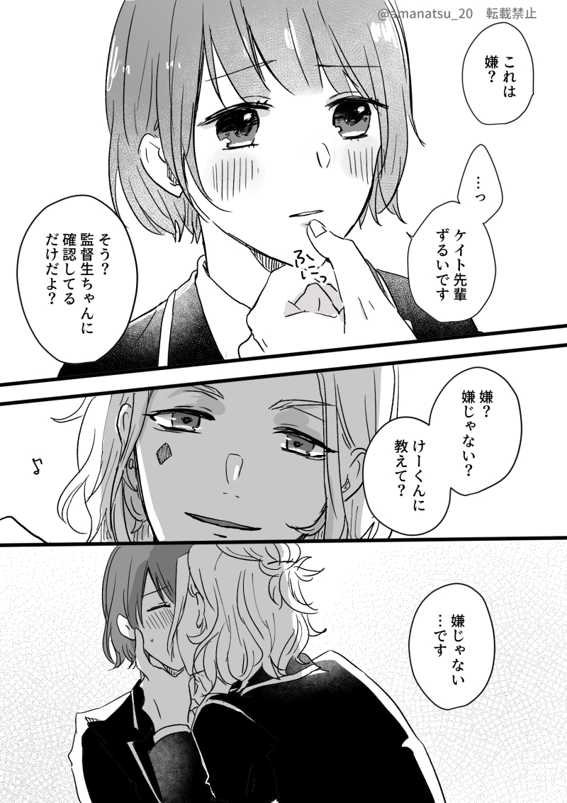 「えっちなことをしないと出られない部屋」に閉じ込められたケイ監♀ #twstプラス 