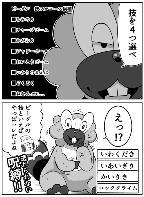 秘伝要因から解放されたビーダル#ポケモンBDSP  #ダイパリメイク 