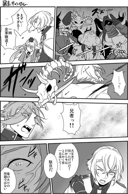 暴走キャンセル(岩膝) 