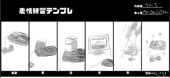 アミーガCD 32の表情差分かいた 