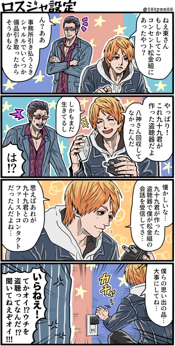 3年前の置き土産マンガ 