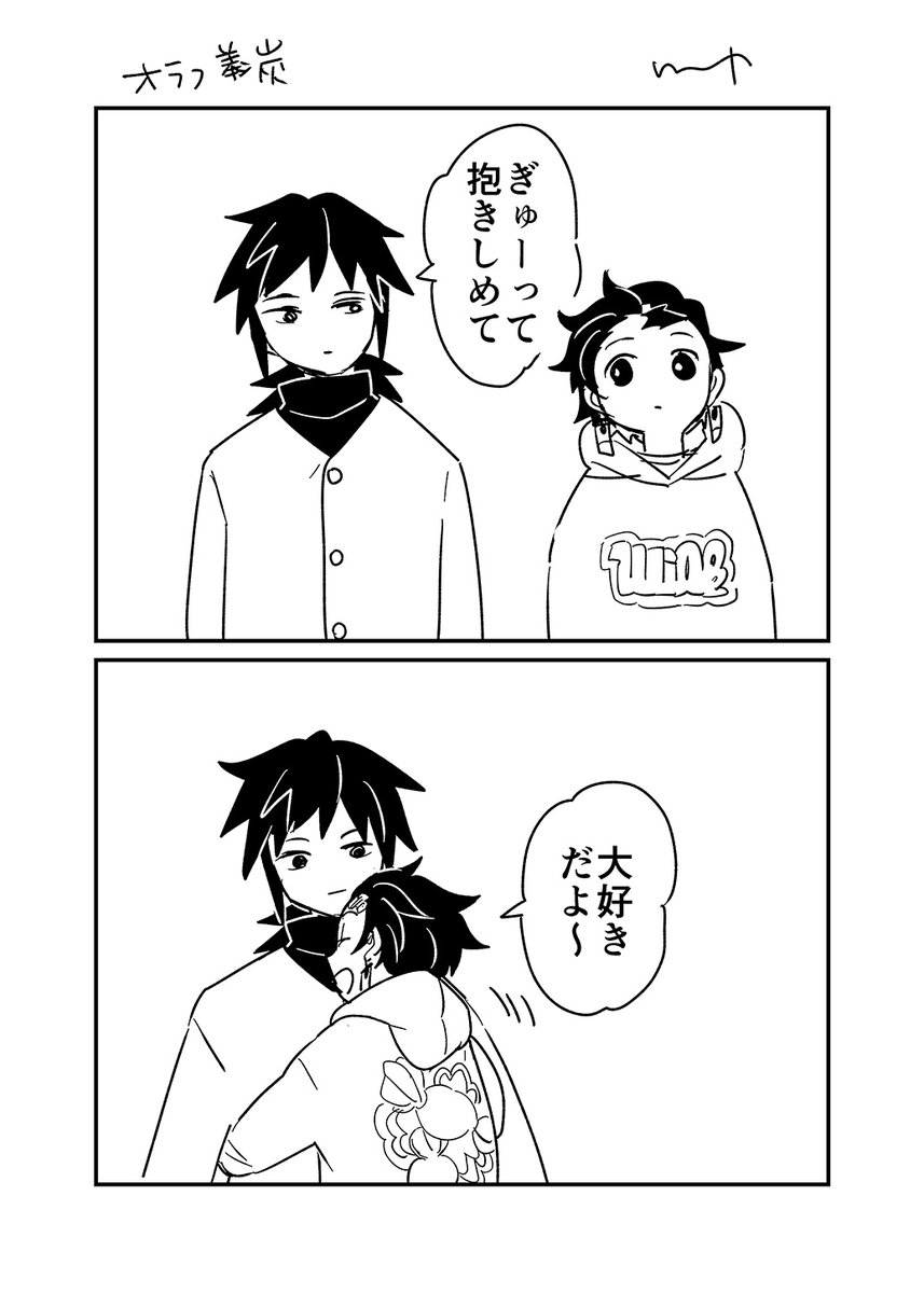 義炭がいちゃついてるだけ 