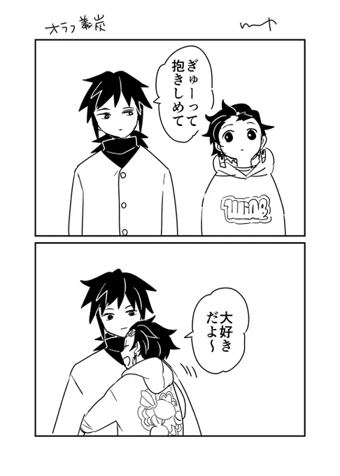 義炭がいちゃついてるだけ 
