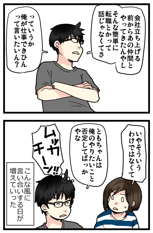 はらすさんの友達問題がきっかけで夫婦喧嘩に発展した話、その15です。
結構ネガティブなシリーズになってしまったので(書き始めてみたら自分が思ってた以上にネガティブでした…💦)心配してくれたお友達もいたりして、ありがたや…😭
これは数年前の話で、今現在は仲良く夫婦やってます! 