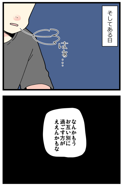 はらすさんの友達問題がきっかけで夫婦喧嘩に発展した話、その15です。
結構ネガティブなシリーズになってしまったので(書き始めてみたら自分が思ってた以上にネガティブでした…💦)心配してくれたお友達もいたりして、ありがたや…😭
これは数年前の話で、今現在は仲良く夫婦やってます! 