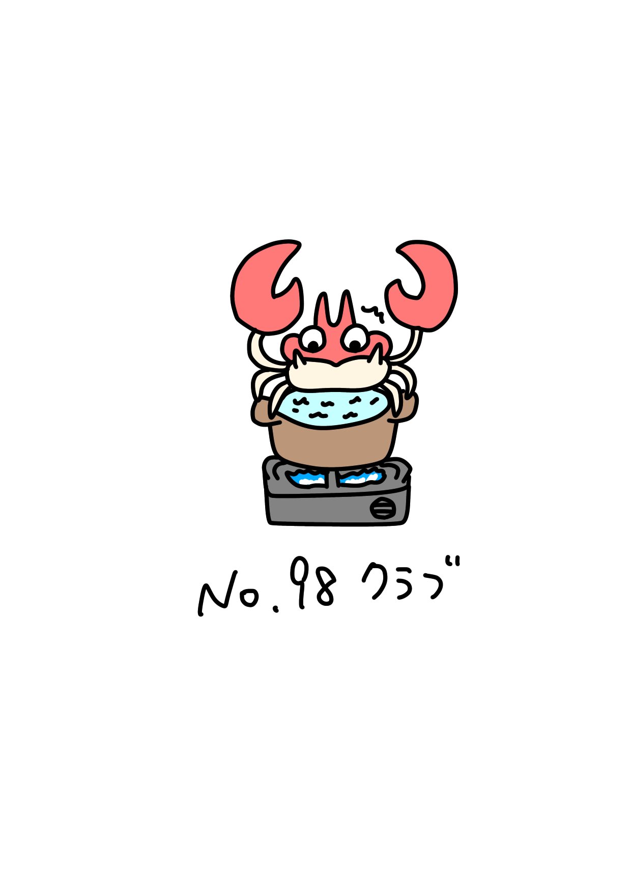 Deresuke Lineスタンプ販売中ಠ ಠ 98日目 No 98 クラブ 初代ポケモン1日1匹らくがきチャレンジ ポケモン イラスト らくがき ポケモンイラスト クラブ 熱湯風呂 押すなよ押すなよ カニ鍋 T Co Gs9xgc4xzs Twitter