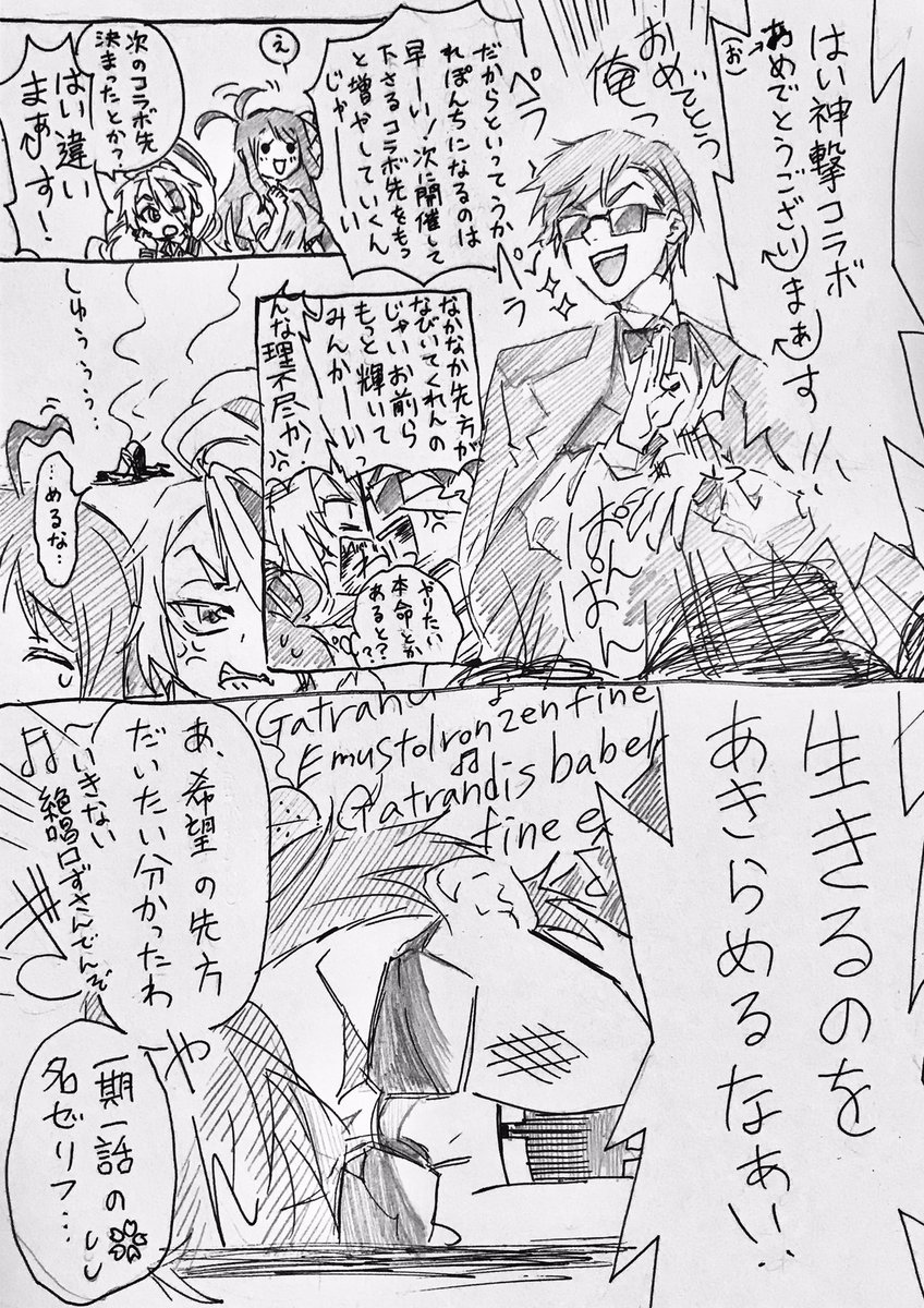個人的に熱烈コラボしてほしいと言う願望を勢いだけで描いた巽さん。
神撃のバ○ムートコラボおめでとうございます。
コラボの神様、是非ゾンビランドサにシン○ォギアともコラボを!
因みに、1話で推しが逝ったのびっくりしたけど今でも奏さんが一番です。
ネタはわかる人だけ
色々許して下さい😉✨