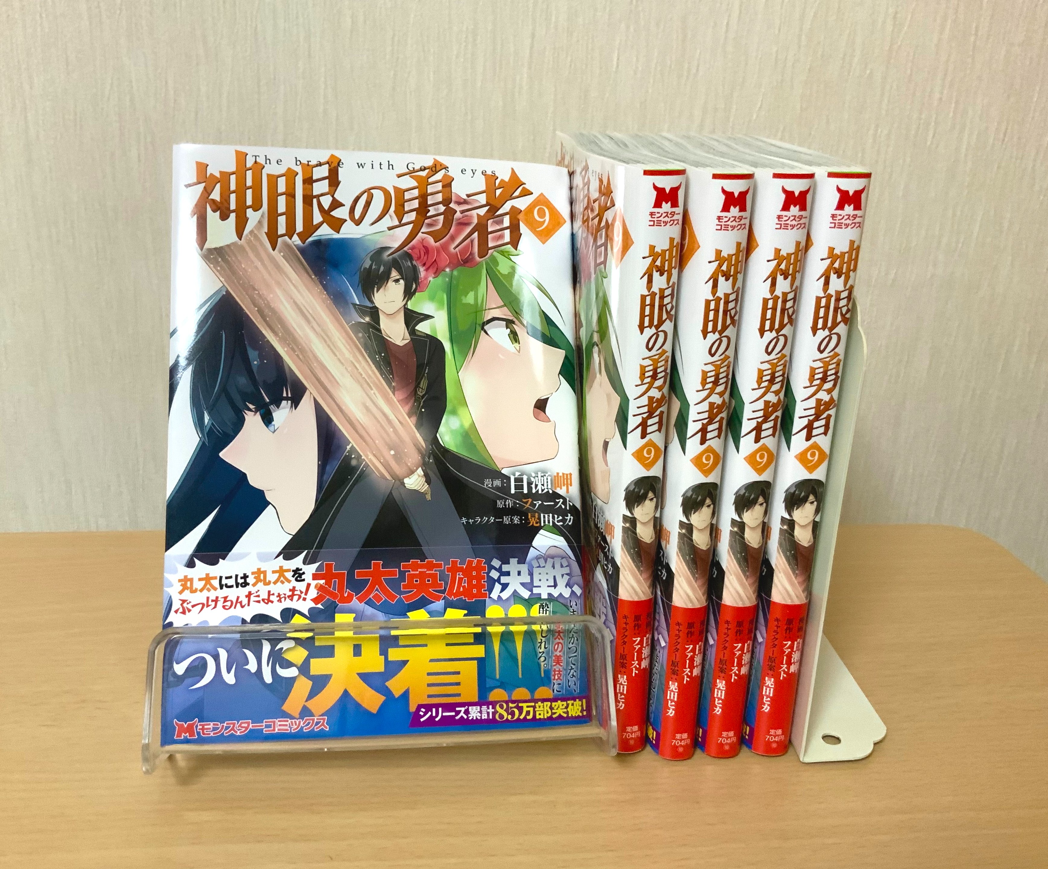 白瀬岬 神眼の勇者 11 30発売 Shiromisosen Twitter