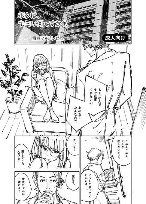 明日のCOMITIA138はコピー本8P(100円)と手元にある既刊(キミはボクの～㊤とアナタになりたくて)の2冊ですコピー本は修正以外そのままです。下書きラフでアレだったんでお布施していただける方は何卒…。まったりよろしくおねがいしますー。 