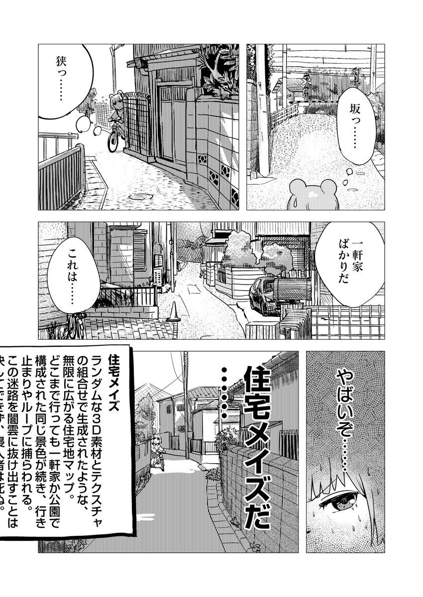 近所に突然現れる迷路の話② 