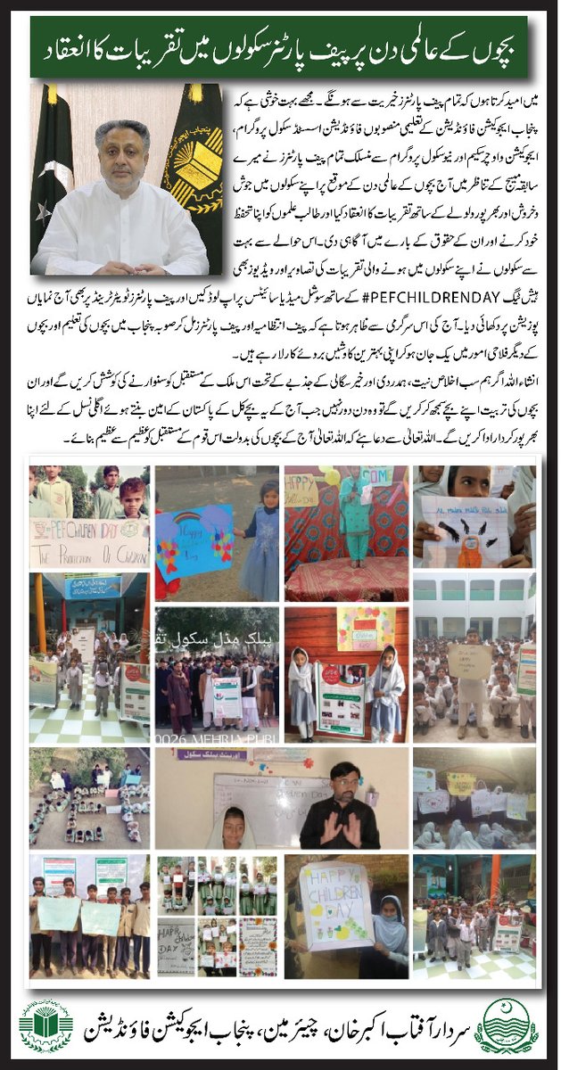 Punjab Education Foundation (PEF) tweet media
